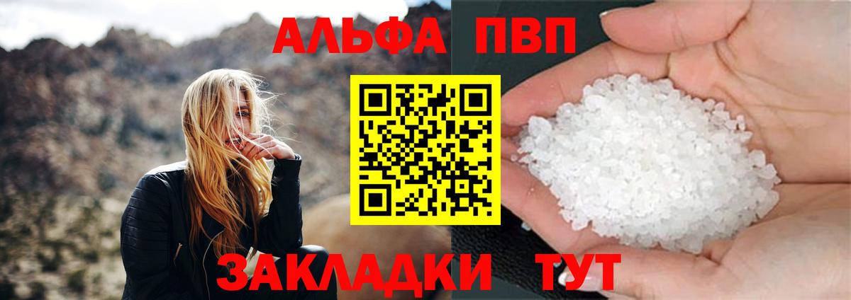 Снежинск  A-PVP VHQ  А ПВП  A-PVP кристаллы  Вход с VPN  A-PVP СК КРИС 