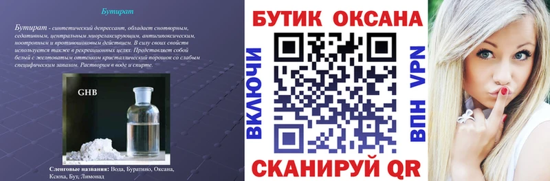БУТИРАТ оксибутират  Снежинск 