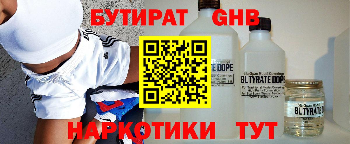 БУТИРАТ буратино Снежинск