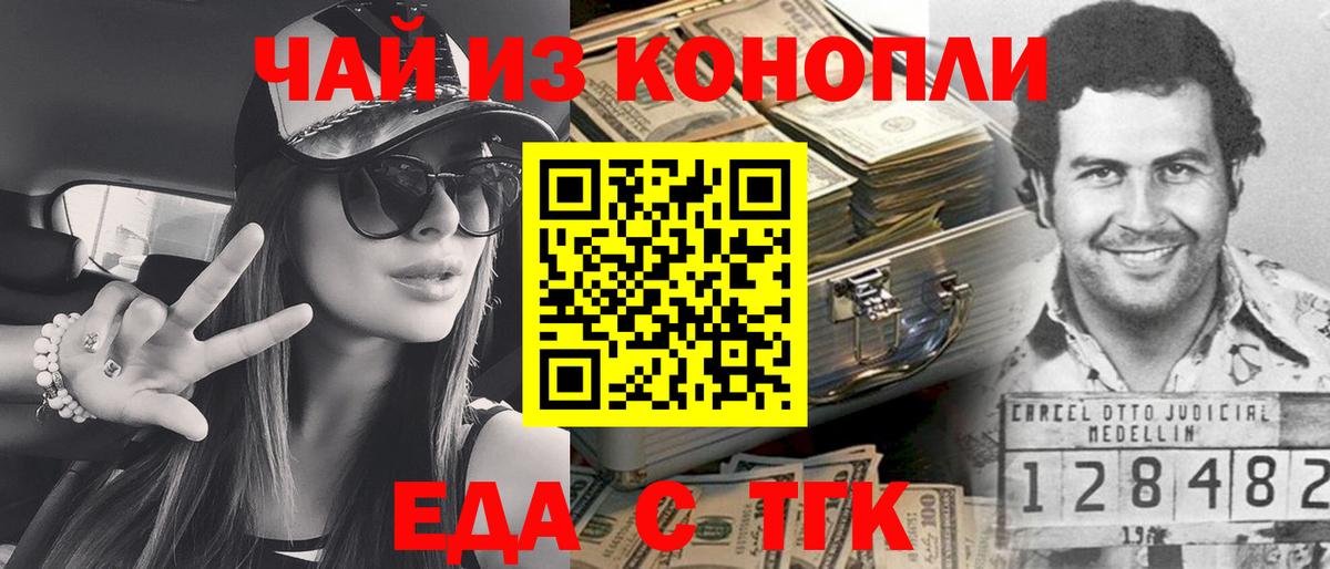 Еда ТГК конопля  Вход с VPN  Снежинск 
