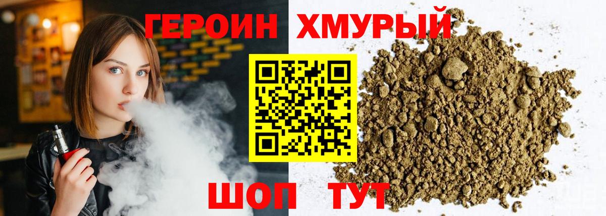 Героин  Вход с VPN  Снежинск  Героин герыч 